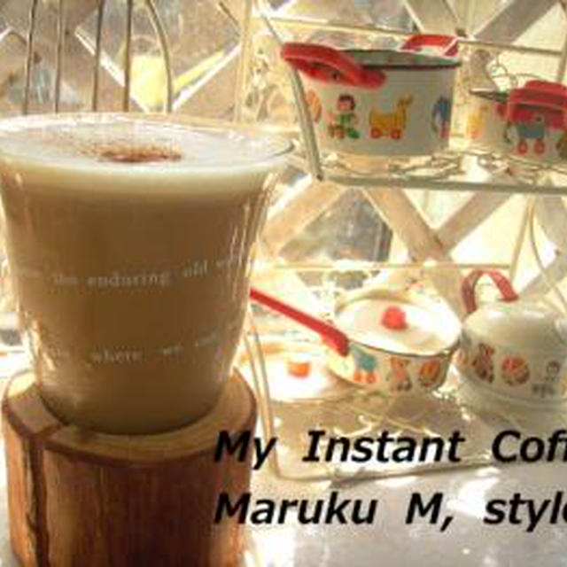 My*インスタント・コーヒー