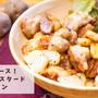 【レシピ】材料3つ！！！カリッカリの大学芋