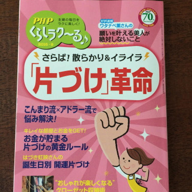 作り置きが苦手という話と【掲載誌のお知らせ】くらしラク～る♪にレシピが載ってます