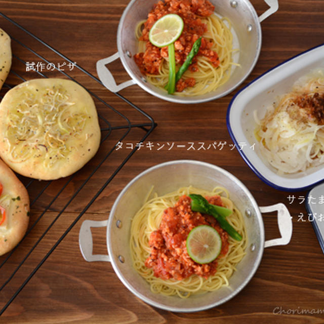 大好きな【タコチキンソーススパゲッティ】、サラ玉ちゃんサラダの洋風ごはん。