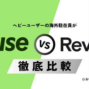 【2024年最新】WISEとRevoltを徹底比較！旅行やワーホリ、海外移住に最適