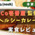 ナッシュのココイチ(CoCo壱)カレーを実食レビュー!!本家との違いを徹底解説