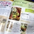 雑誌「すてきな奥さん　8月号」掲載★