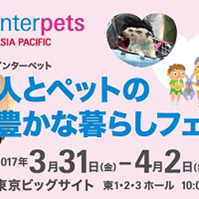 人とペットの豊かな暮らしフェア参加予定♫