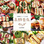 高野豆腐でサンドイッチ「高野豆腐サンド」のコツとレシピ13選まとめ(動画有)