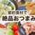節約食材でパパッと簡単！絶品おつまみ  ✨4選