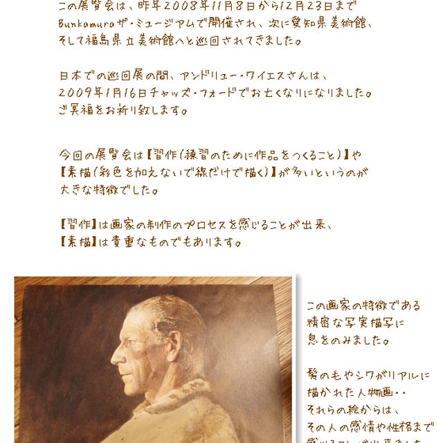 ■福島県立美術館【アンドリュー・ワイエス】展■