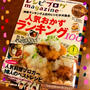 ＊レシピブログmagazine発売！　＆　たくさんつくれぽありがとうＳＰ！＊