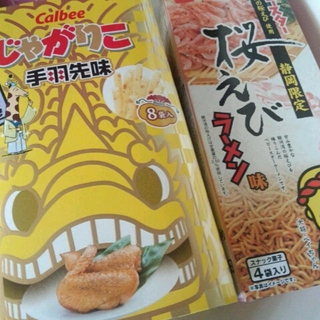 限定おかしっ♪