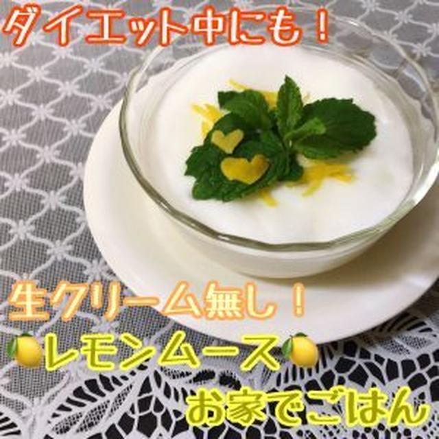 レモンムース