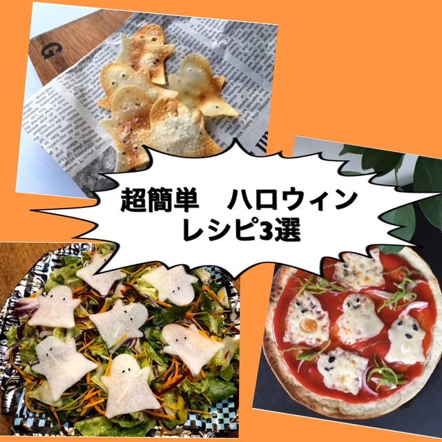 今からでも間に合う♡ハロウィン飯　３選