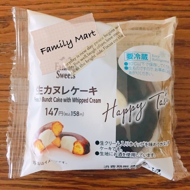【超美味しい！ファミマのスイーツ】か、カヌレ・・　