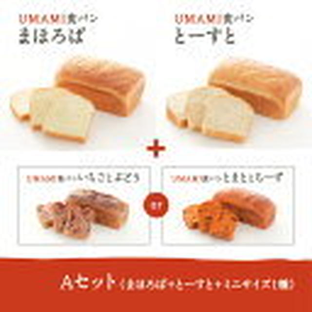 ぽち済♪再販☆SS半額☆UMAMI食パンまほろばの食パンセット3種 by 八月