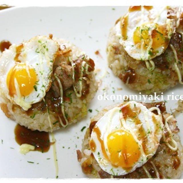 おかずがいらないお好み焼きおにぎり☆