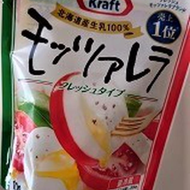 森永乳業株式会社さんの クラフトフレッシュモッツァレラ、いただきました。