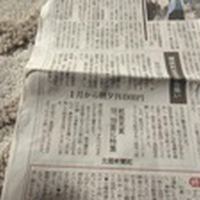 １月から朝夕刊４９００円<br />