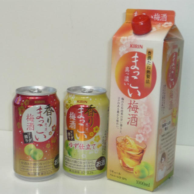 当選v(^-^)v　★キリン まっこい梅酒★