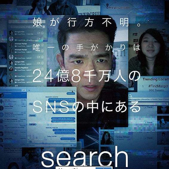 「search/サーチ」観ました