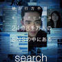 「search/サーチ」観ました