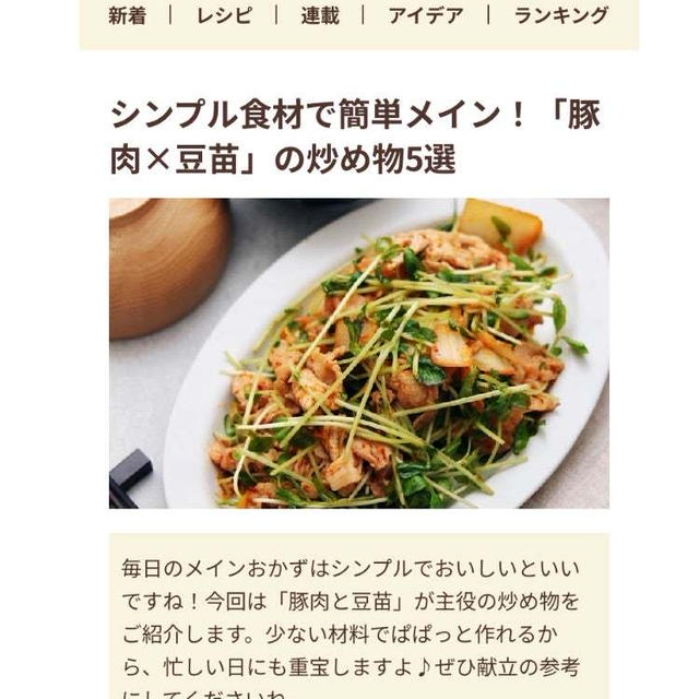 【ご報告】豆苗と豚肉のネギ塩ダレ炒めがフーディストノート掲載❤︎感謝