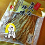 贅沢な珍味 穴子