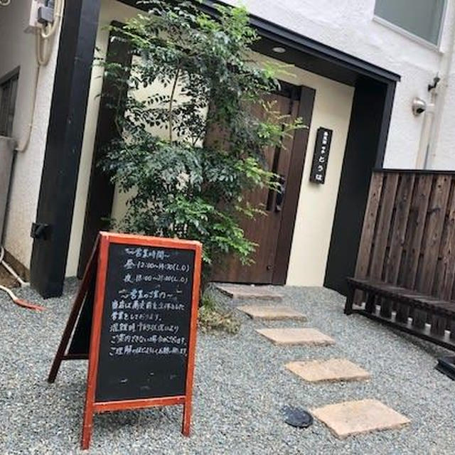 ようやく秋らしく地鶏蓮根汁蕎麦 @ 蕎麦前 中手 とうは （県庁前 元町 神戸）