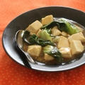 アツアツ♪豆腐とチンゲン菜の煮込み