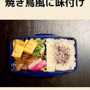 ５月のお弁当〜後編〜