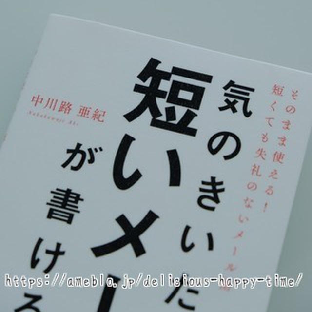 気のきいた短いメール