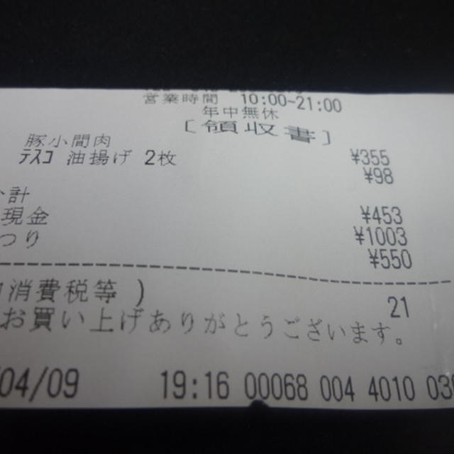 ４月９日のお買いもの★