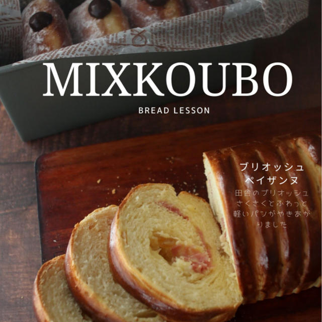 明日からMIX酵母パンレッスンです。