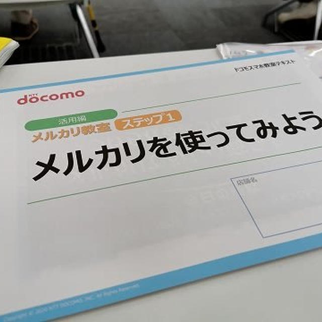 メルカリ