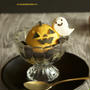 【ハロウィンレシピ】かぼちゃアイスとかぼちゃオレオアイス