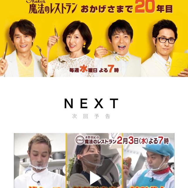 【TV出演のお知らせ】2／3 魔法のレストラン　ーゲストは上白石萌歌さんー