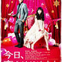 映画■任侠ヘルパー＆今日、恋をはじめます■(；・∀・)