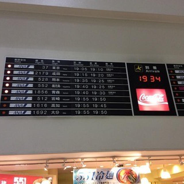 伊丹空港に来とりま〜す