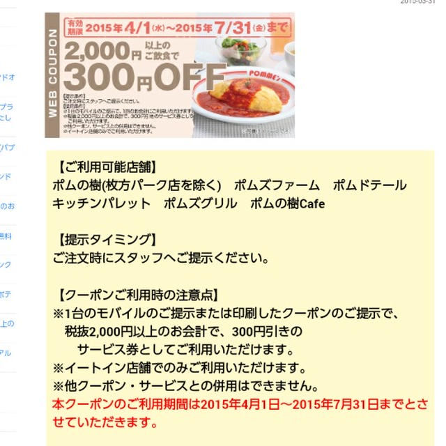 お得☆いろいろあるポムの樹グループのクーポン
