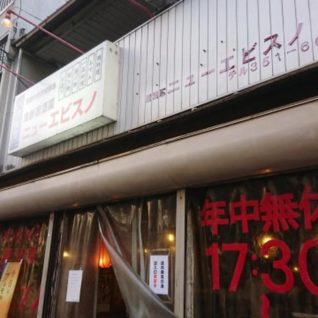 京都駅周辺 居酒屋 ニューエビスノ 連日人気の居酒屋 By Zintomoさん レシピブログ 料理ブログのレシピ満載