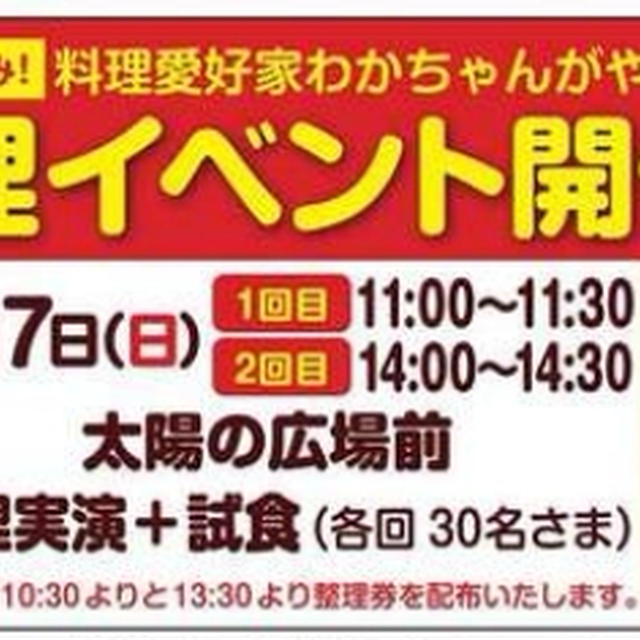 ■お料理トークショーを行います♪(･∀･)ﾉ 試食＆お土産つき■ in イオンモール石巻さん