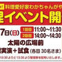 ■お料理トークショーを行います♪(･∀･)ﾉ 試食＆お土産つき■ in イオンモール石巻さん