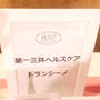 第53回リアルサンプリグプロモーションin品川　（RSP53）