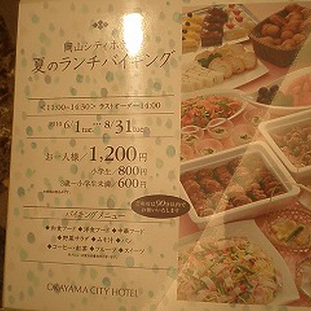 岡山シティホテルランチバイキング By Fuucafe さん レシピブログ 料理ブログのレシピ満載