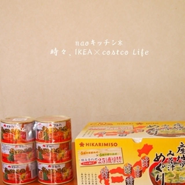 コストコでお買い物♪（食品編）
