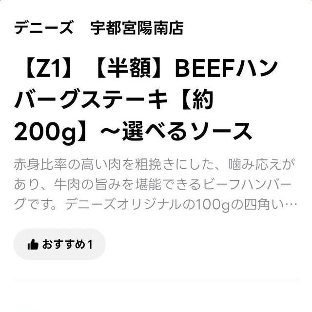 Ψ出前館　デニーズBEEFハンバーグステーキ＆コーンスープ』