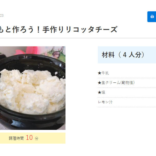 【レシピ】夏休みに作ろう！理科の実験チーズ作り