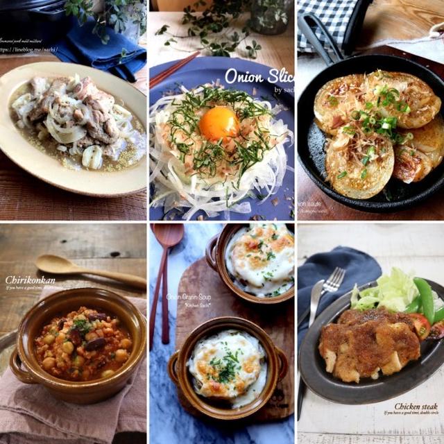 玉ねぎレシピ10選♡【#簡単レシピ#玉ねぎ】