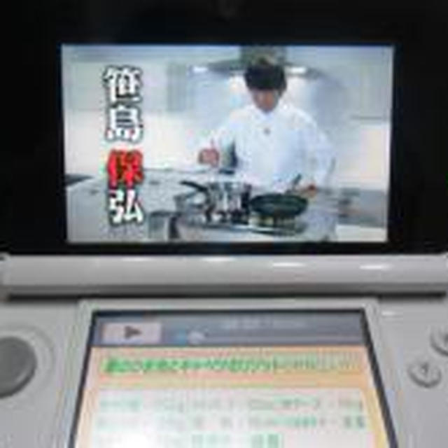 【ニンテンドー 3DSに出演してます♪】おいしい３D〜イルギオットーネ笹島シェフ