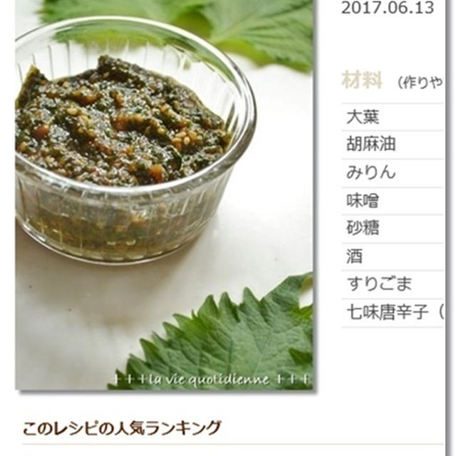 【簡単ハマる☆大葉味噌】YouTuberさんに紹介してもらいました✨高齢母ちゃんは水風船係