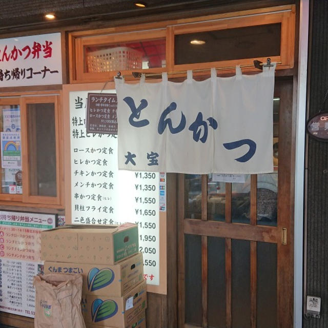 目黒・とんかつ大宝、ランチのロースカツ定食