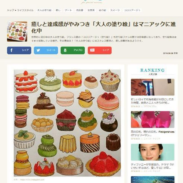 ぬりえ画像が記事に！”大人の塗り絵が進化中♡”